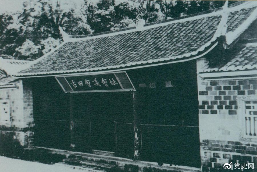 1929年12月28日至29日，紅四軍黨的第九次代表大會（古田會議）在福建上杭古田召開。圖為會議會址。