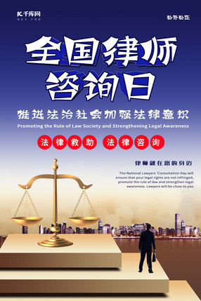 救助海報設(shè)計素材與法律咨詢 為公益事業(yè)添磚加瓦