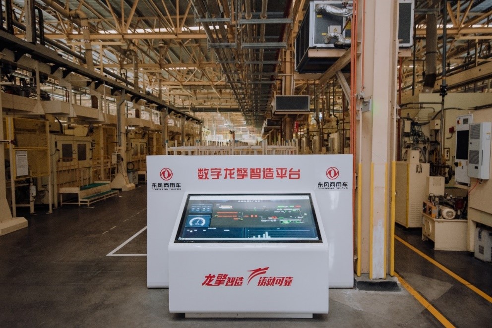 借數(shù)字化“東風(fēng)”，打造商用車領(lǐng)域的智能工廠信息系統(tǒng)集成服務(wù)